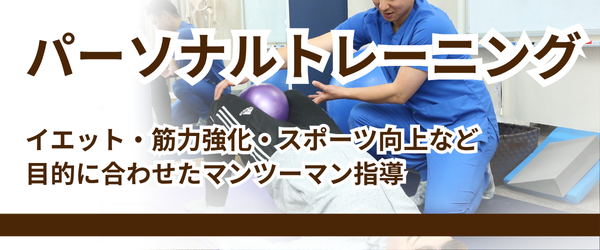 パーソナルトレーニングメニューリンク