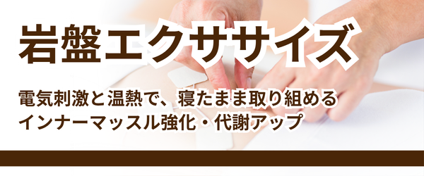 骨盤エクササイズメニューリンク