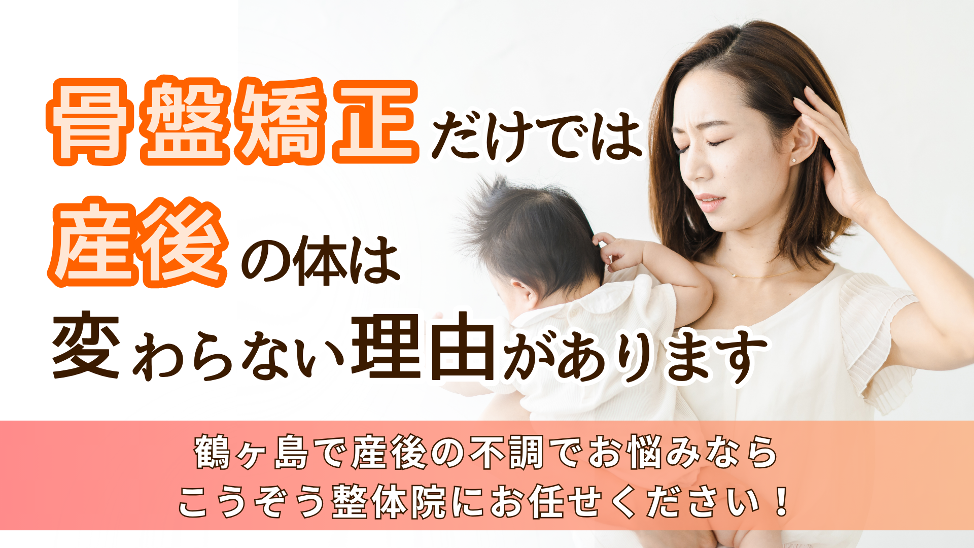 産後の腰痛、不調に悩む女性