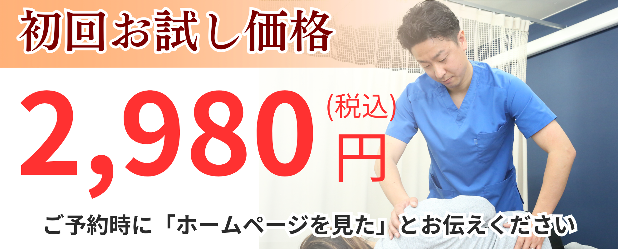 オファー画像、初回2980円